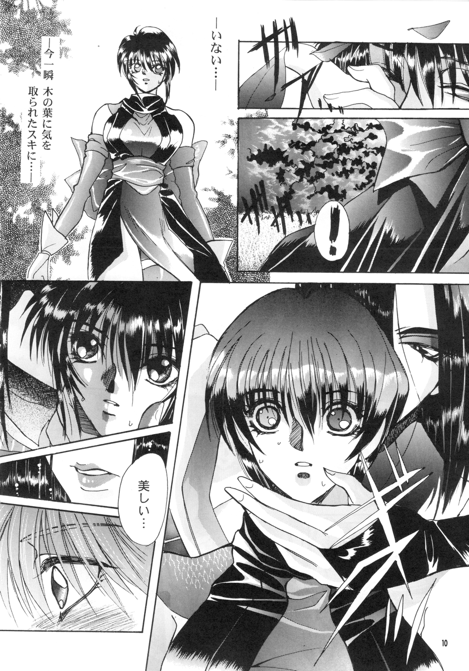 [サーシア・フォレスト (川上聖、伊東希)] 沙貴型 Vol.02 (サムライスピリッツ)