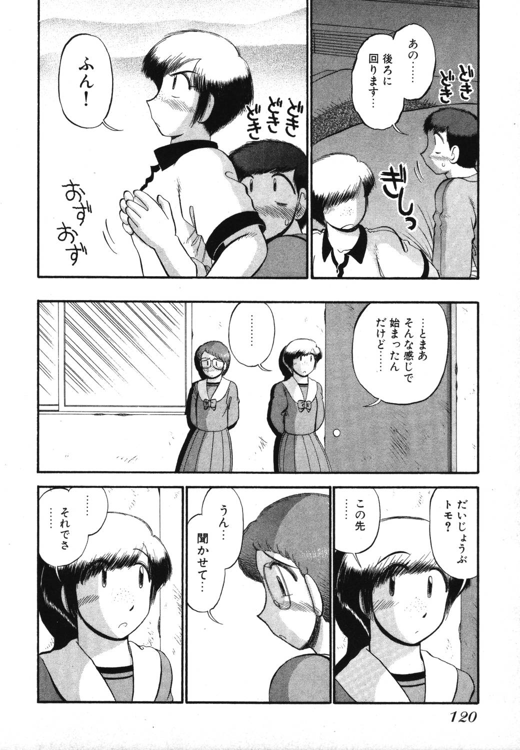 [がぁさん] 未開封なカノジョたち