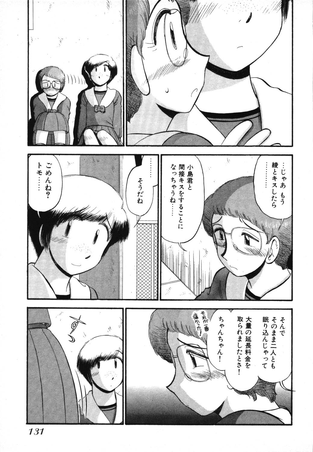 [がぁさん] 未開封なカノジョたち