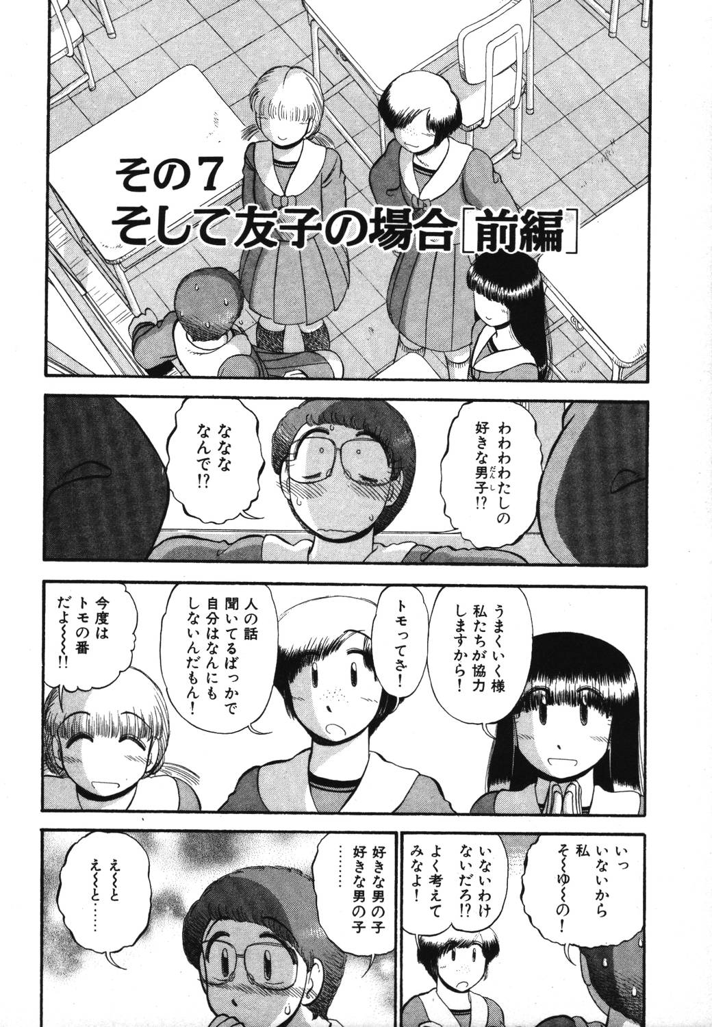 [がぁさん] 未開封なカノジョたち