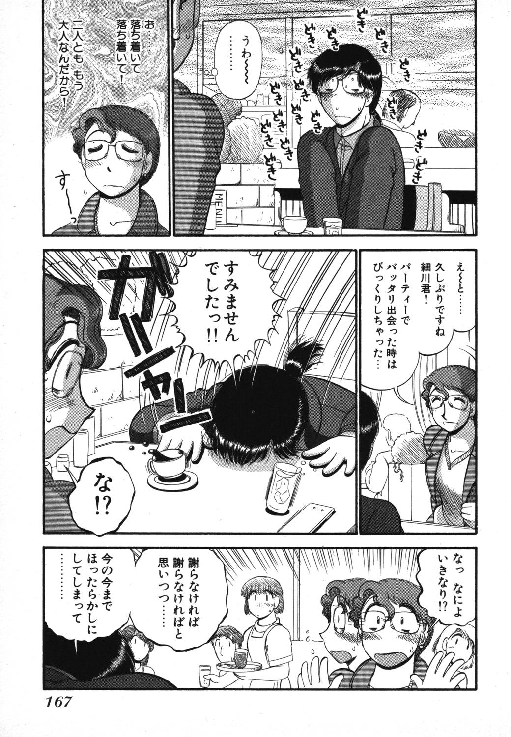 [がぁさん] 未開封なカノジョたち