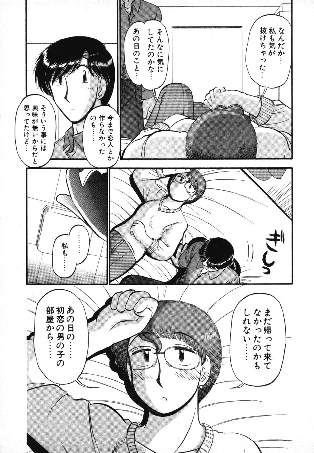 [がぁさん] 未開封なカノジョたち