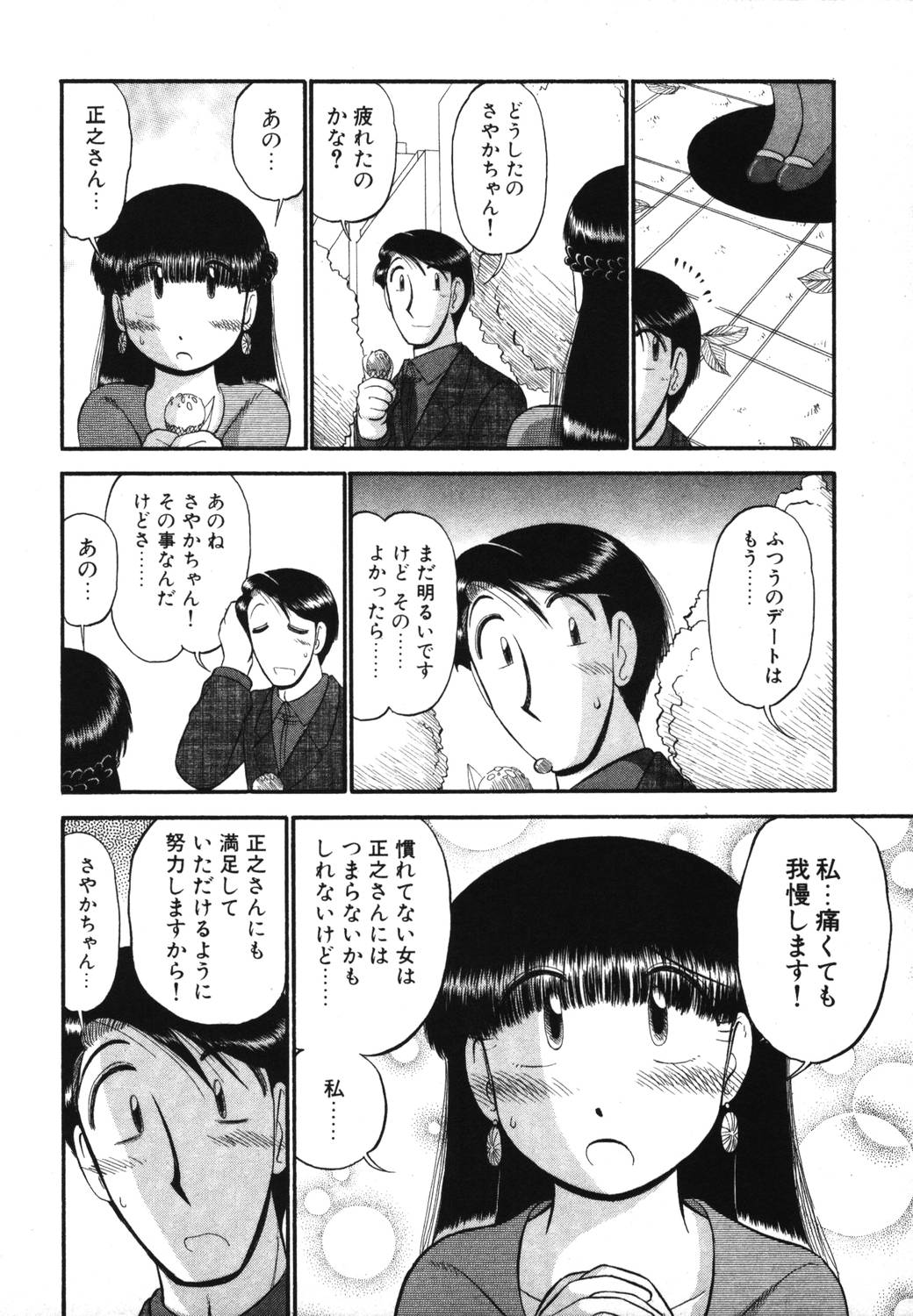[がぁさん] 未開封なカノジョたち