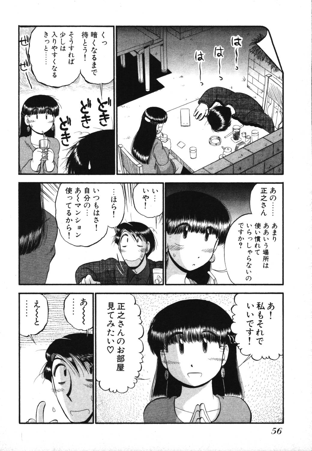 [がぁさん] 未開封なカノジョたち