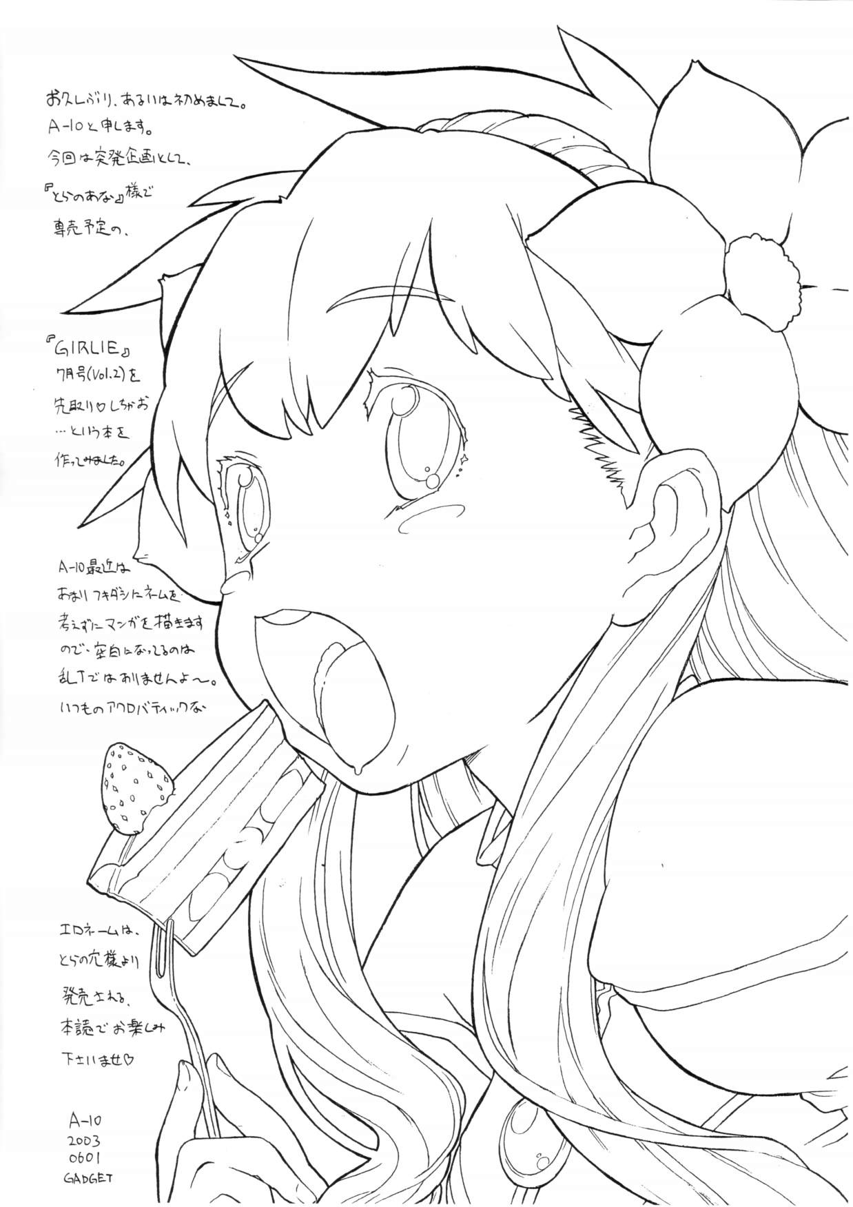 [ガジェット工房 (A-10)] GIRLIE Vol.1.2 (ギャラクシー☆エンジェル)