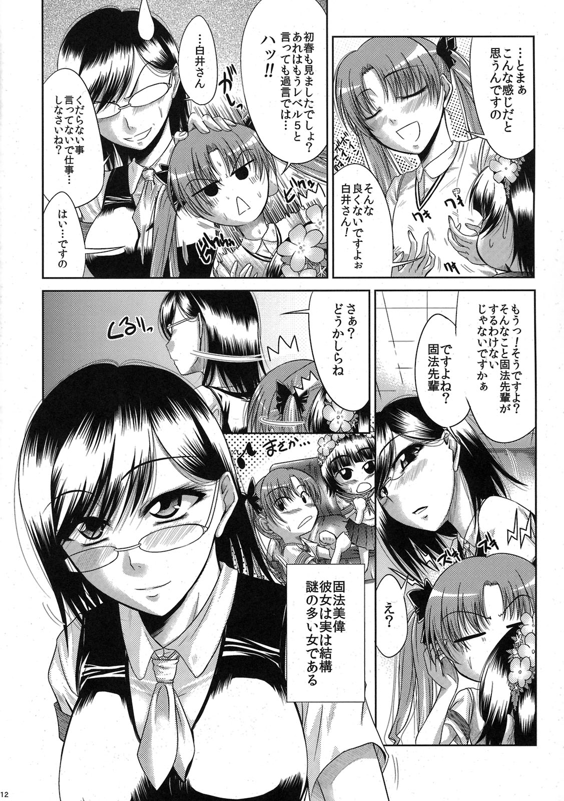 [Gift (渚乃兎)] メガネと巨乳は最強ですから!! (とある科学の超電磁砲＜レールガン＞)