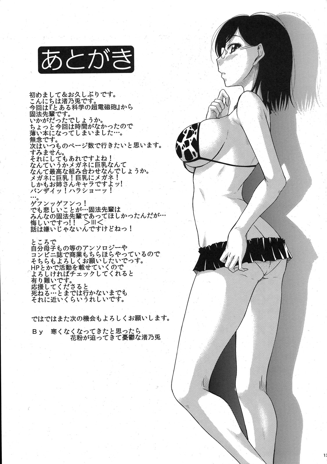 [Gift (渚乃兎)] メガネと巨乳は最強ですから!! (とある科学の超電磁砲＜レールガン＞)