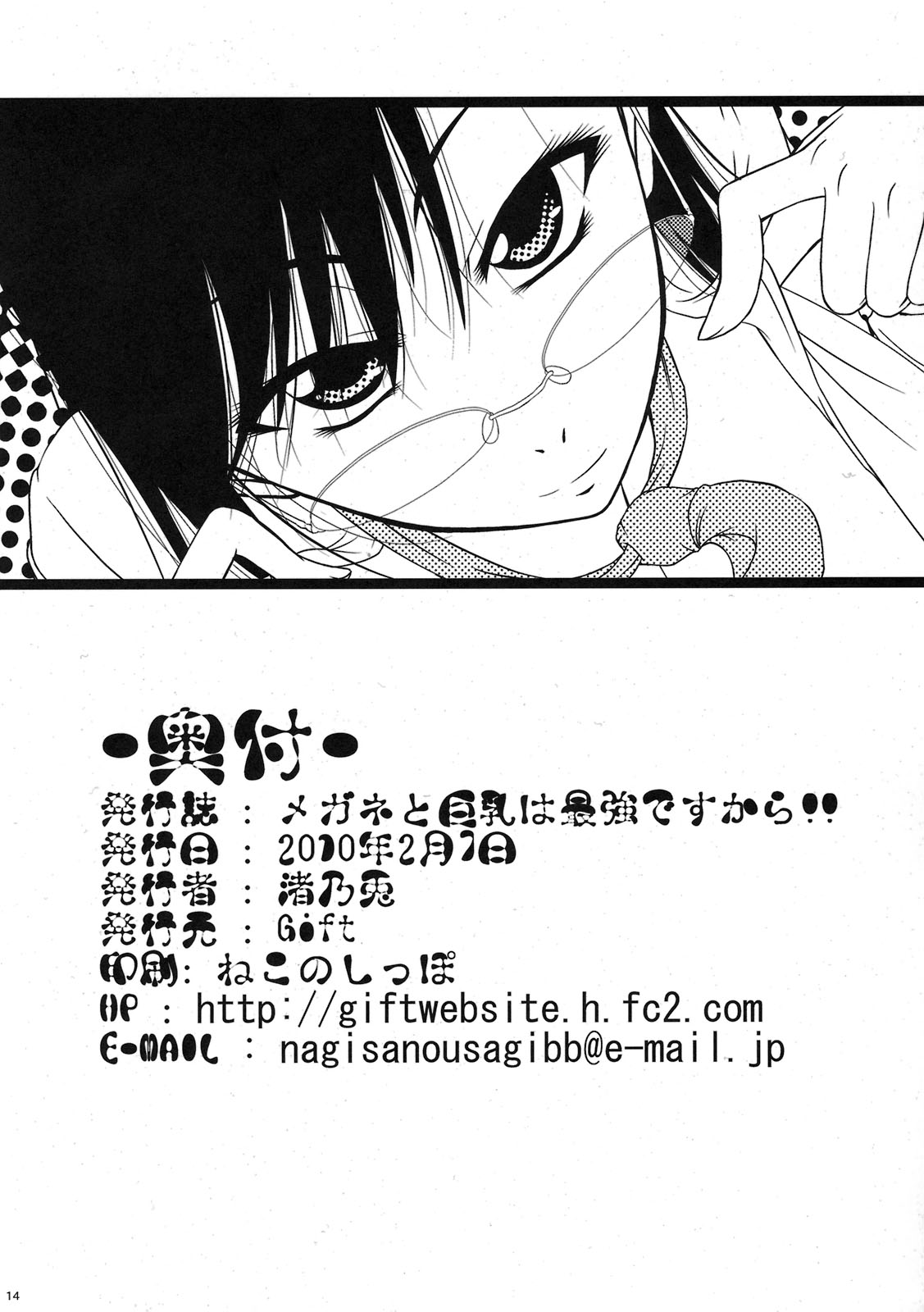 [Gift (渚乃兎)] メガネと巨乳は最強ですから!! (とある科学の超電磁砲＜レールガン＞)
