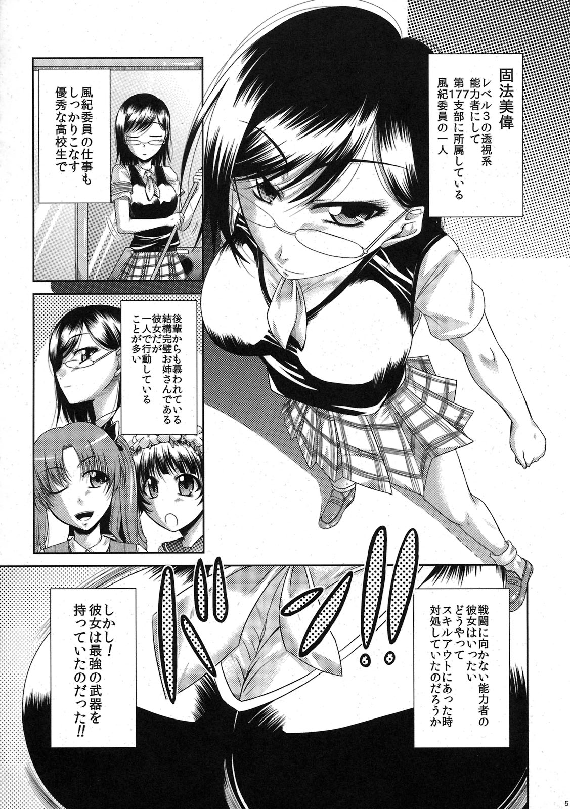 [Gift (渚乃兎)] メガネと巨乳は最強ですから!! (とある科学の超電磁砲＜レールガン＞)