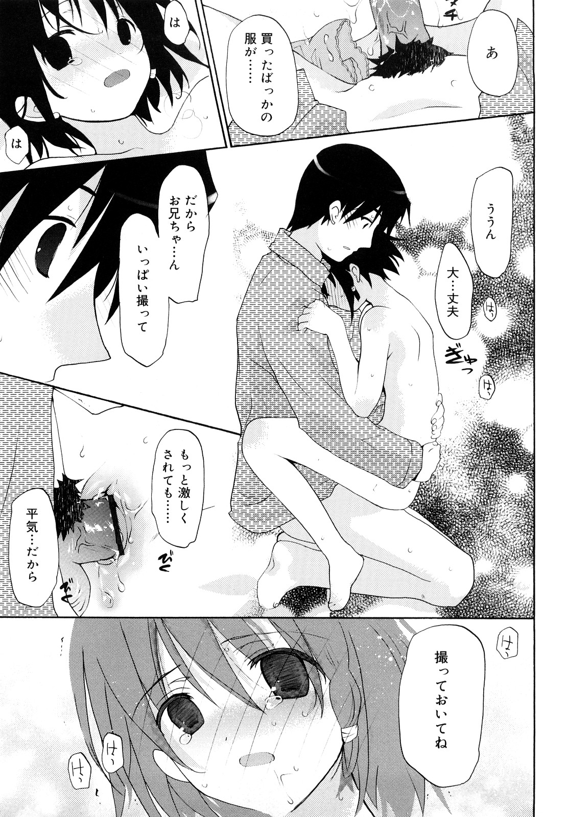 [水島空彦] いっぱいはいってるヨ