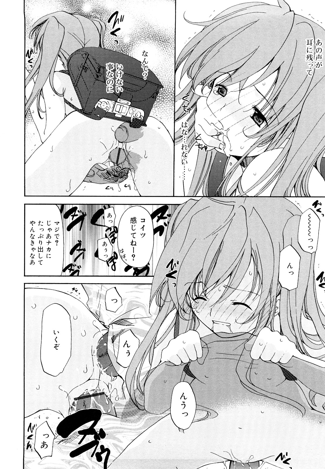 [水島空彦] いっぱいはいってるヨ