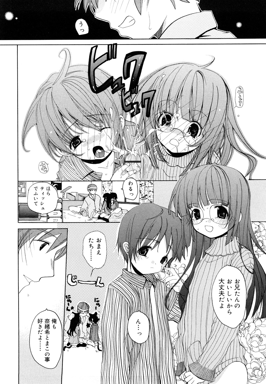 [水島空彦] いっぱいはいってるヨ