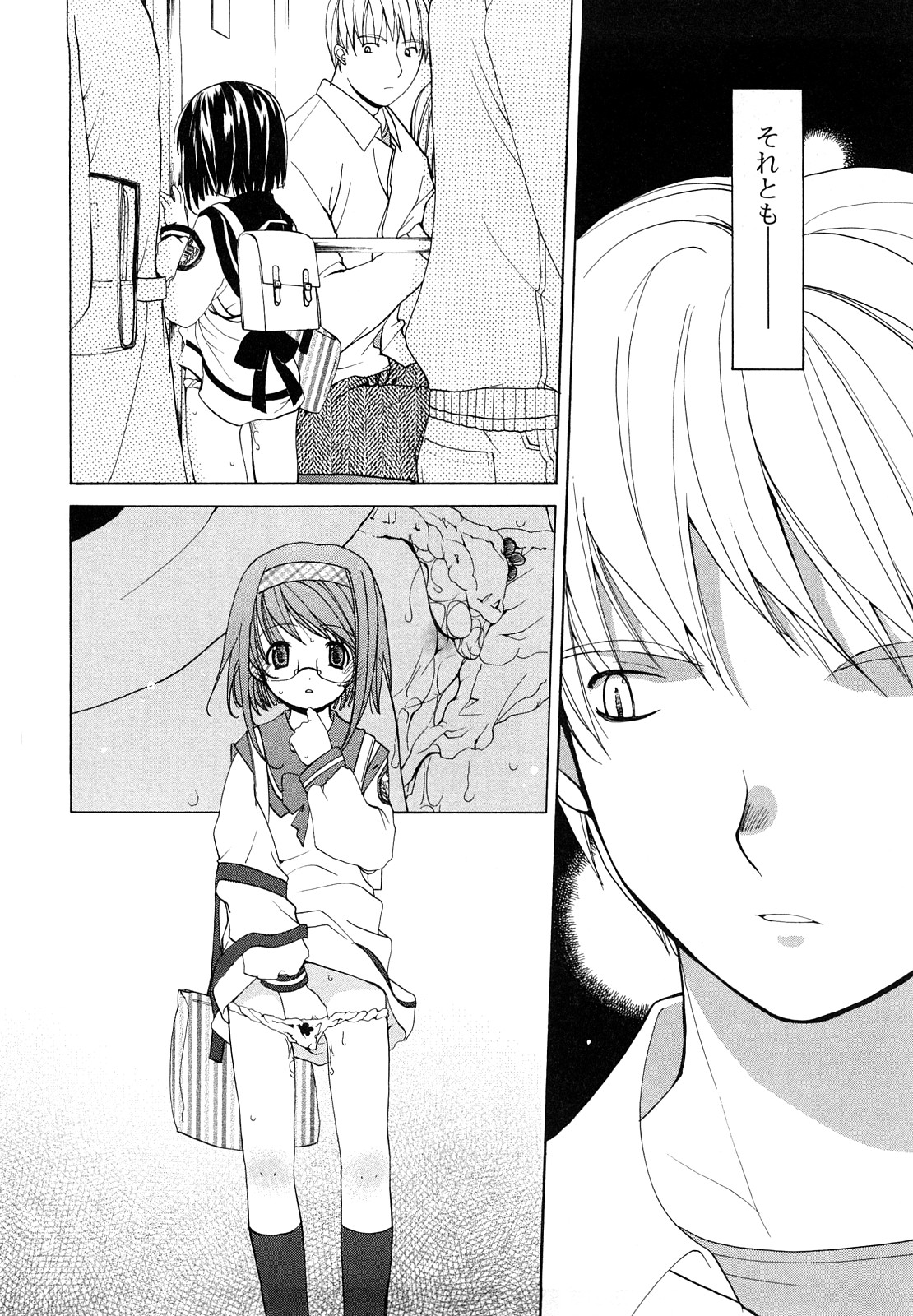 [水島空彦] いっぱいはいってるヨ