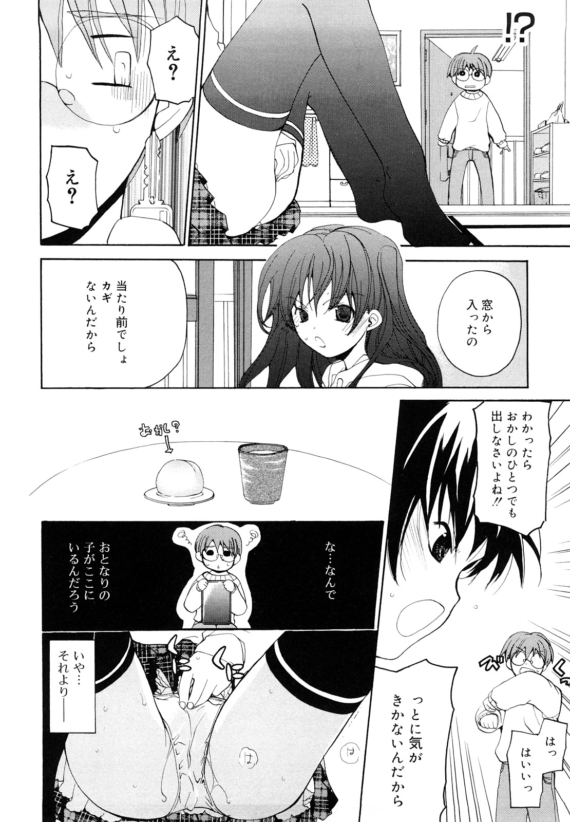 [水島空彦] いっぱいはいってるヨ