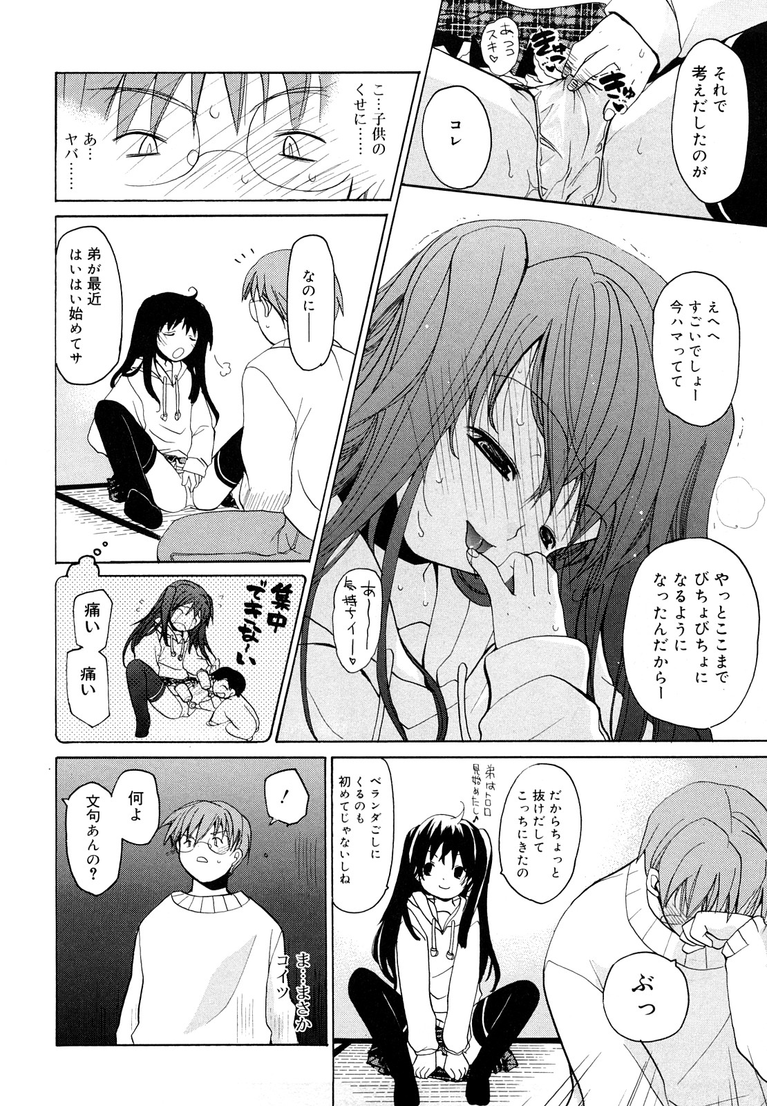 [水島空彦] いっぱいはいってるヨ