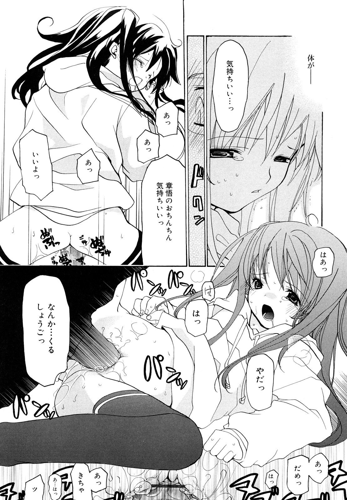 [水島空彦] いっぱいはいってるヨ