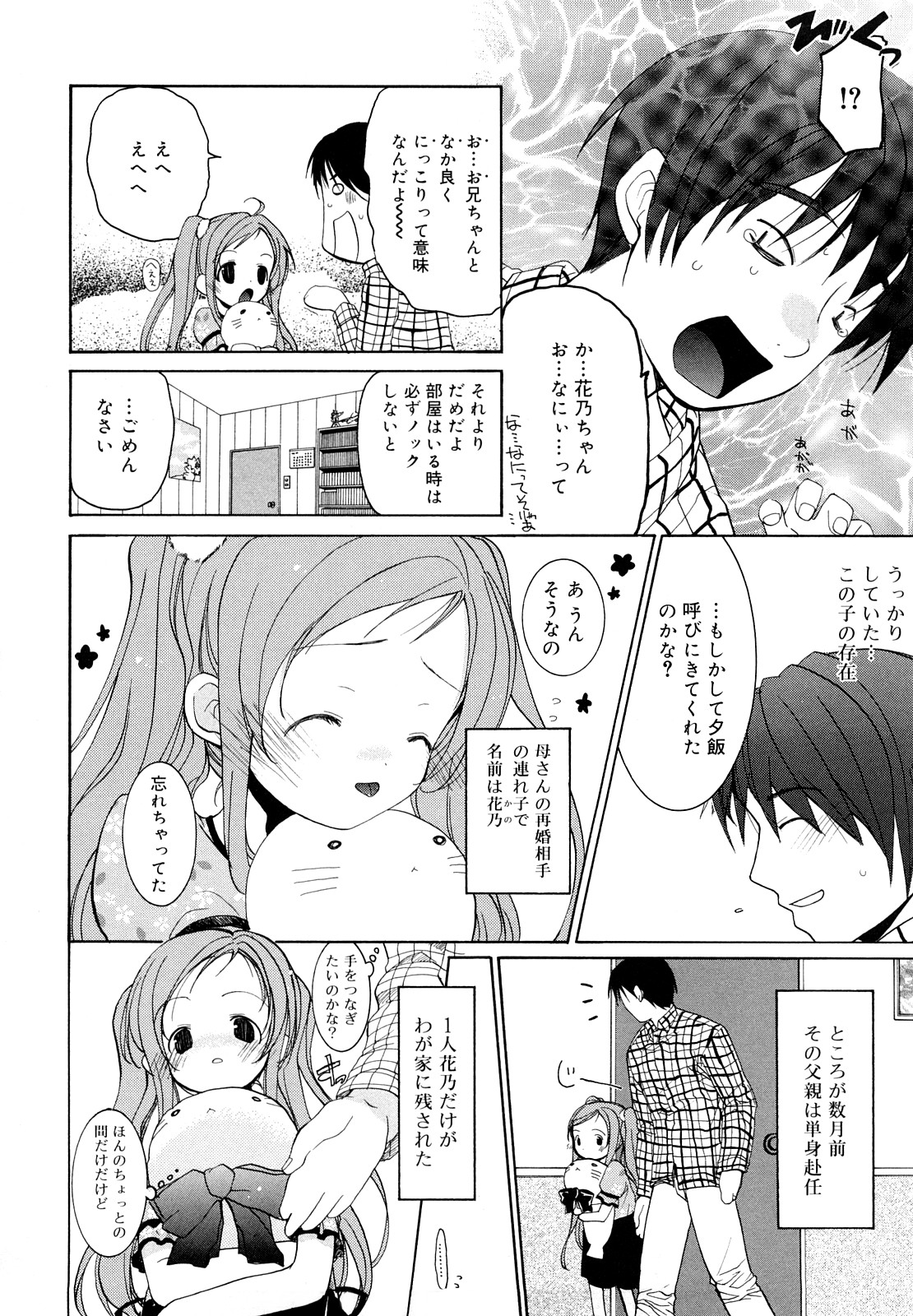 [水島空彦] いっぱいはいってるヨ