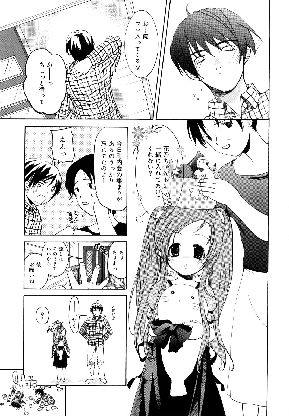 [水島空彦] いっぱいはいってるヨ