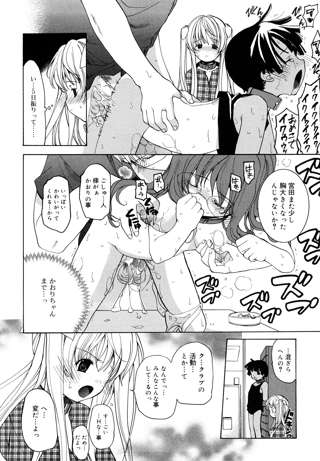 [水島空彦] いっぱいはいってるヨ