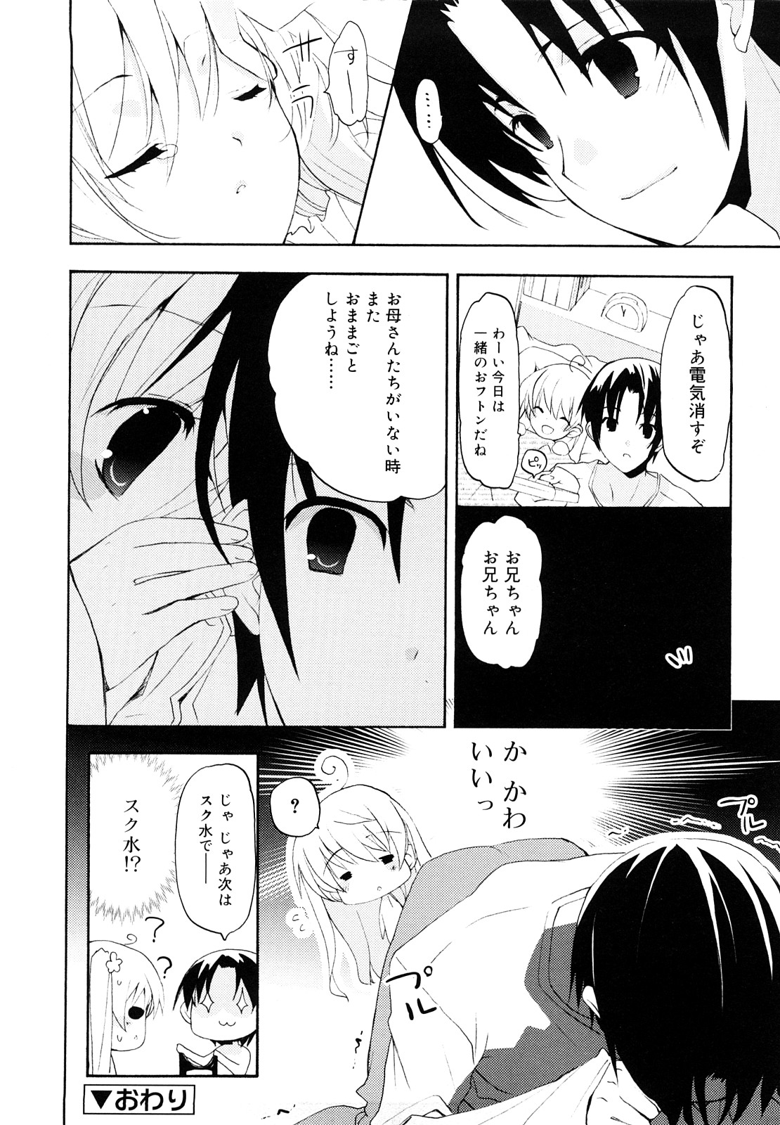 [水島空彦] いっぱいはいってるヨ