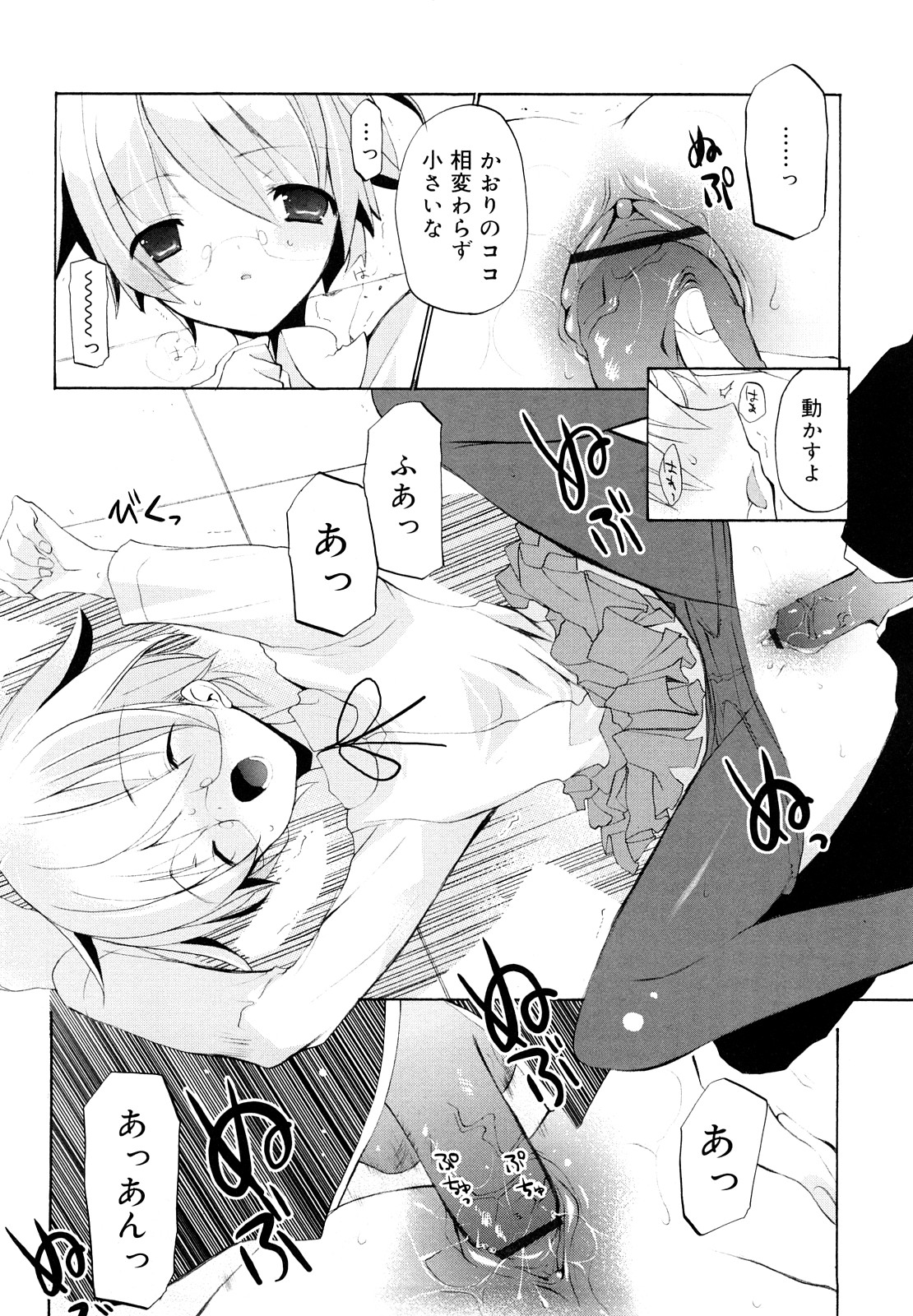 [水島空彦] いっぱいはいってるヨ