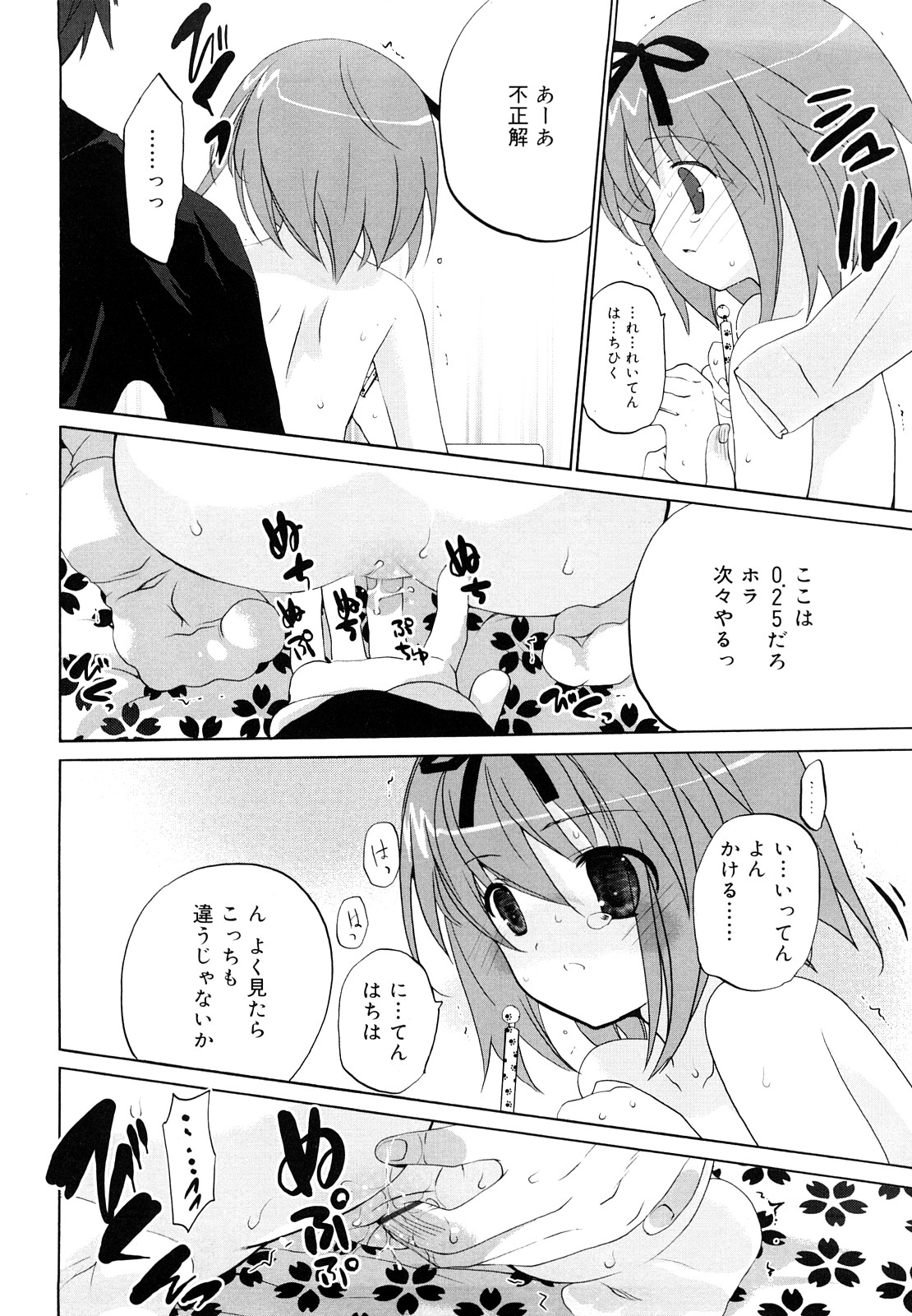 [水島空彦] いっぱいはいってるヨ