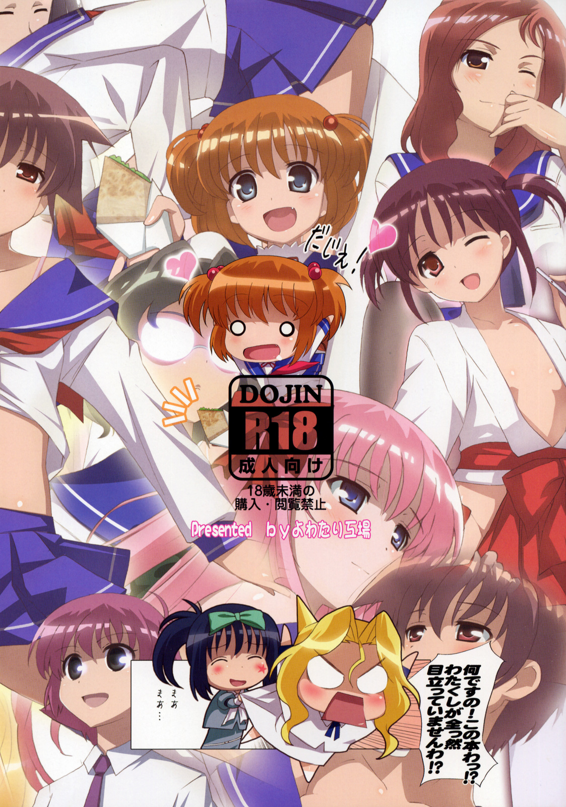 (C77) [よわたり工場 (ジェット世渡り)] 白百合の花が咲く頃に (咲-saki-)