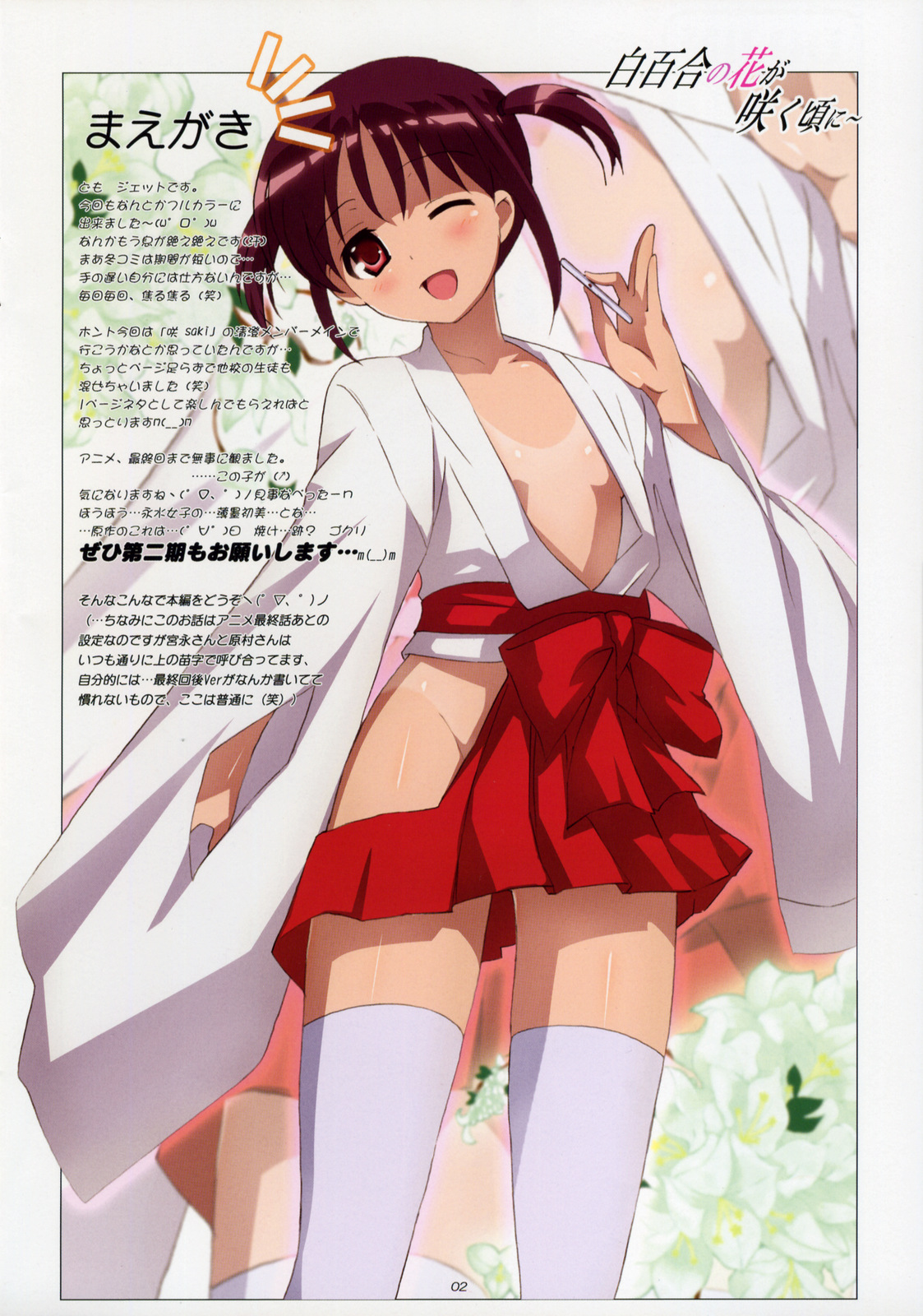 (C77) [よわたり工場 (ジェット世渡り)] 白百合の花が咲く頃に (咲-saki-)