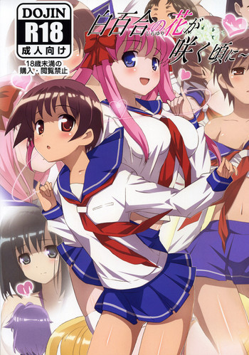 (C77) [よわたり工場 (ジェット世渡り)] 白百合の花が咲く頃に (咲-saki-)