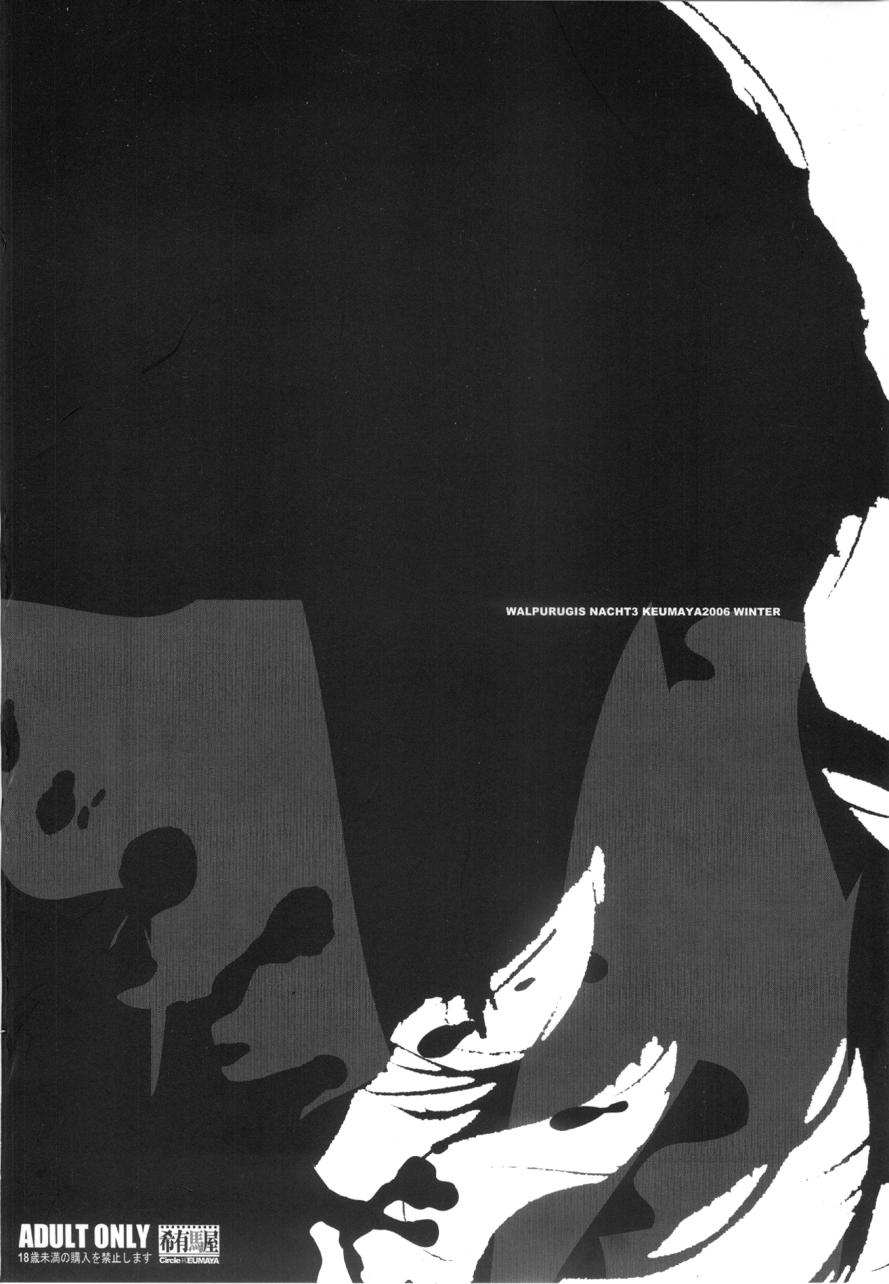 (C71) [希有馬屋 (井上純弌)] ワルプルギルスの夜 3 (Fate／stay night)