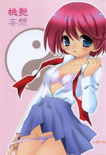 (C68) [YOUR'S-WOW!! (虎向ひゅうら)] 桃艶妄想 (陰陽大戦記)