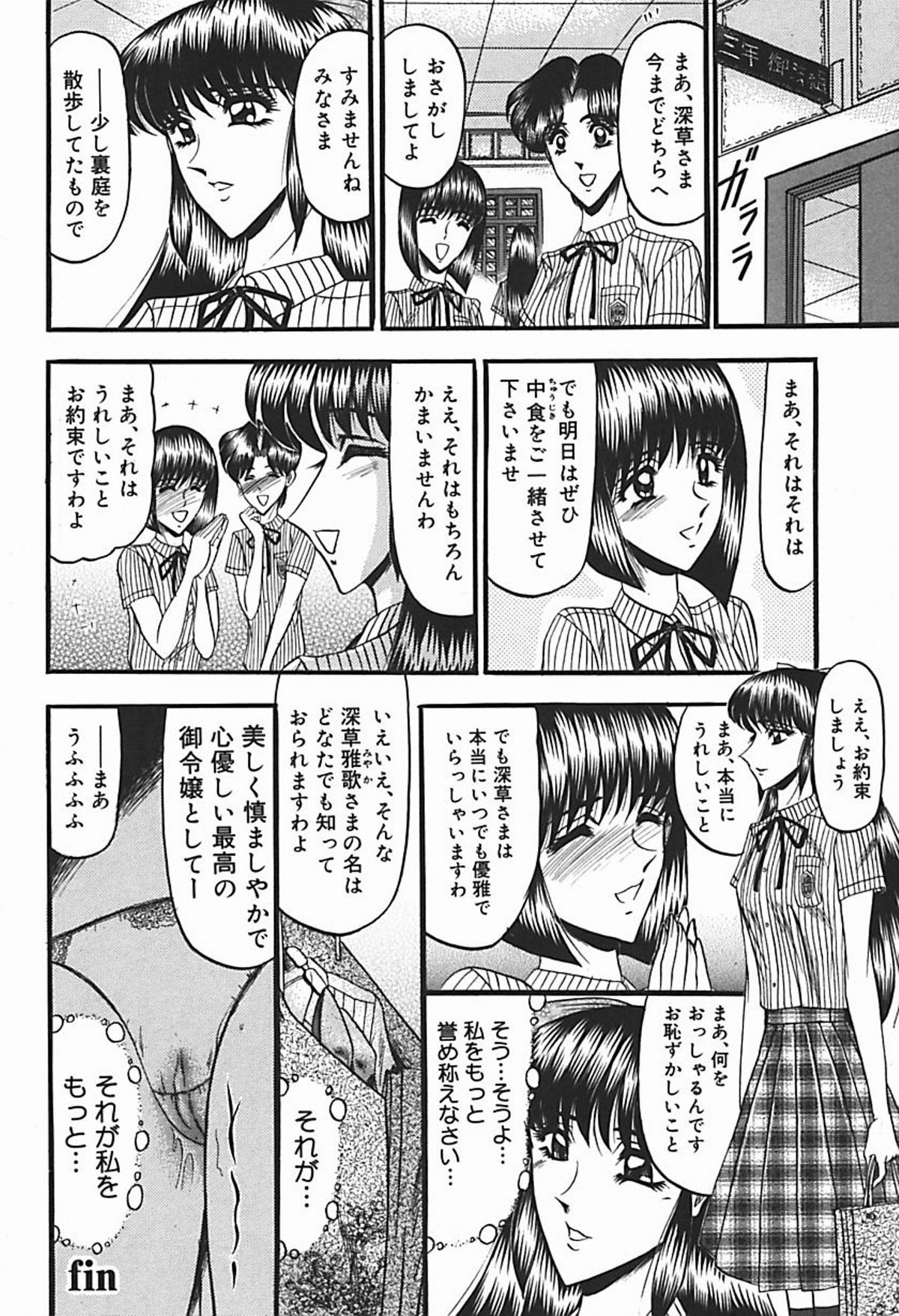 [小邑紗希] 淫臭 ～妙なる華々の調べ～