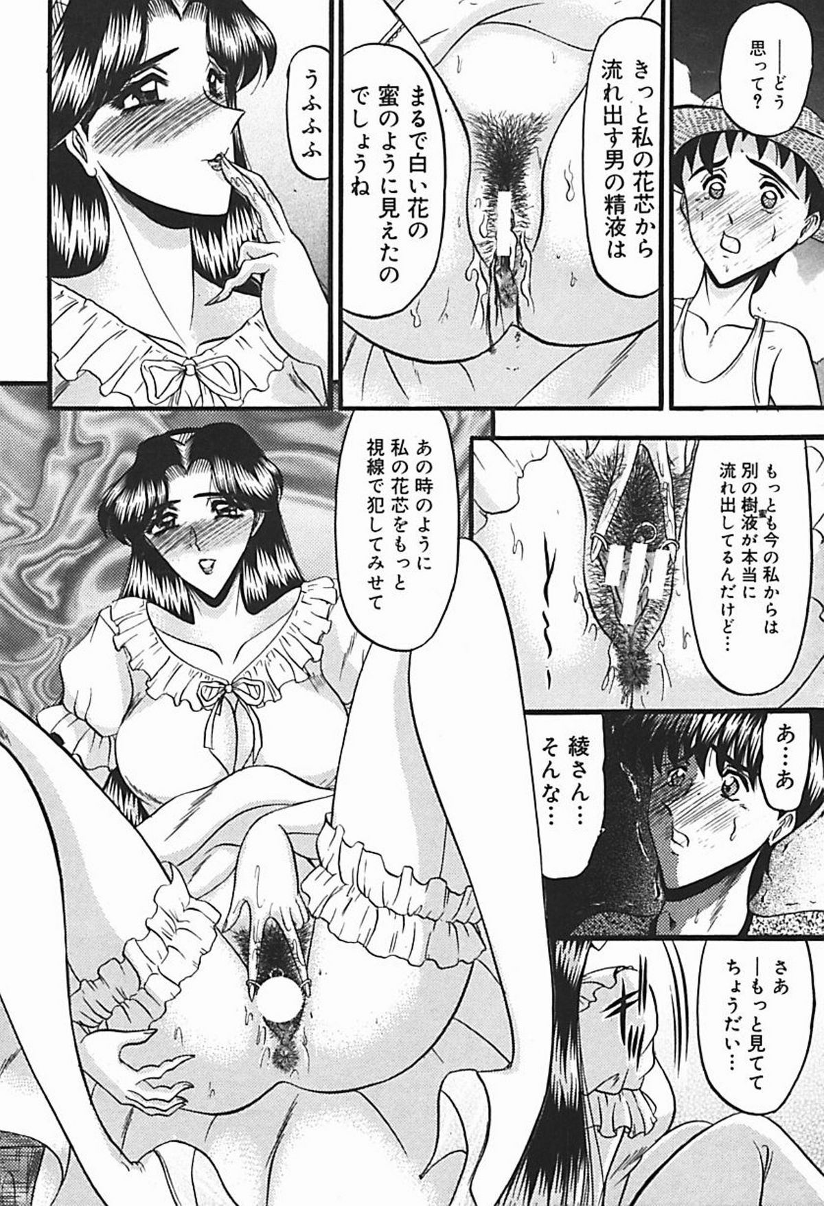 [小邑紗希] 淫臭 ～妙なる華々の調べ～