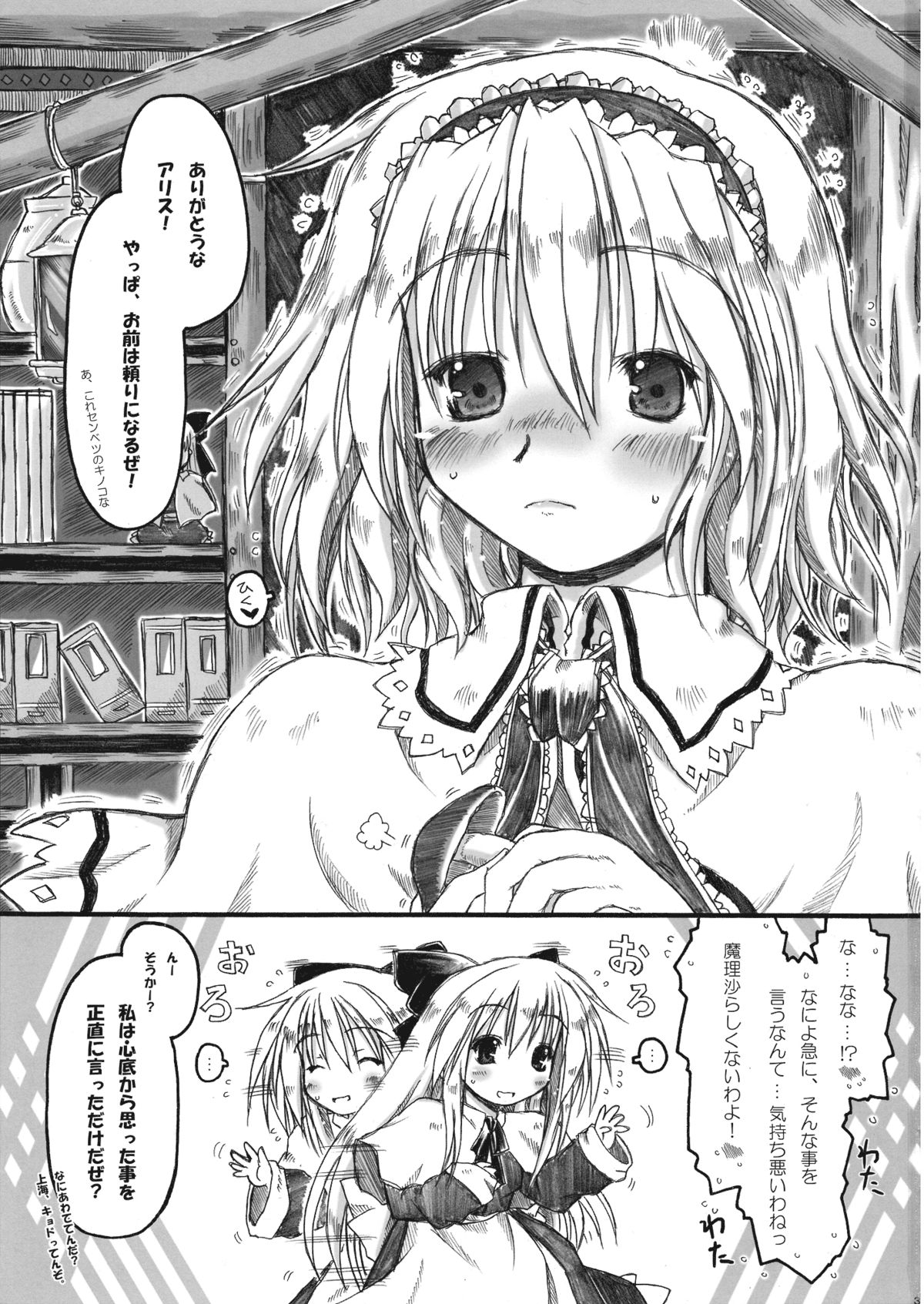 (例大祭7) [暗黒暴走組 (アイヌマニア)] 壊レル虹 非運ノ夢、戻リ (東方Project)