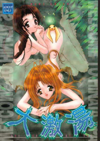 (CR27) [TRAP (北崎雅雪,浦乃まみ)] 大激湯 (ラブひな)