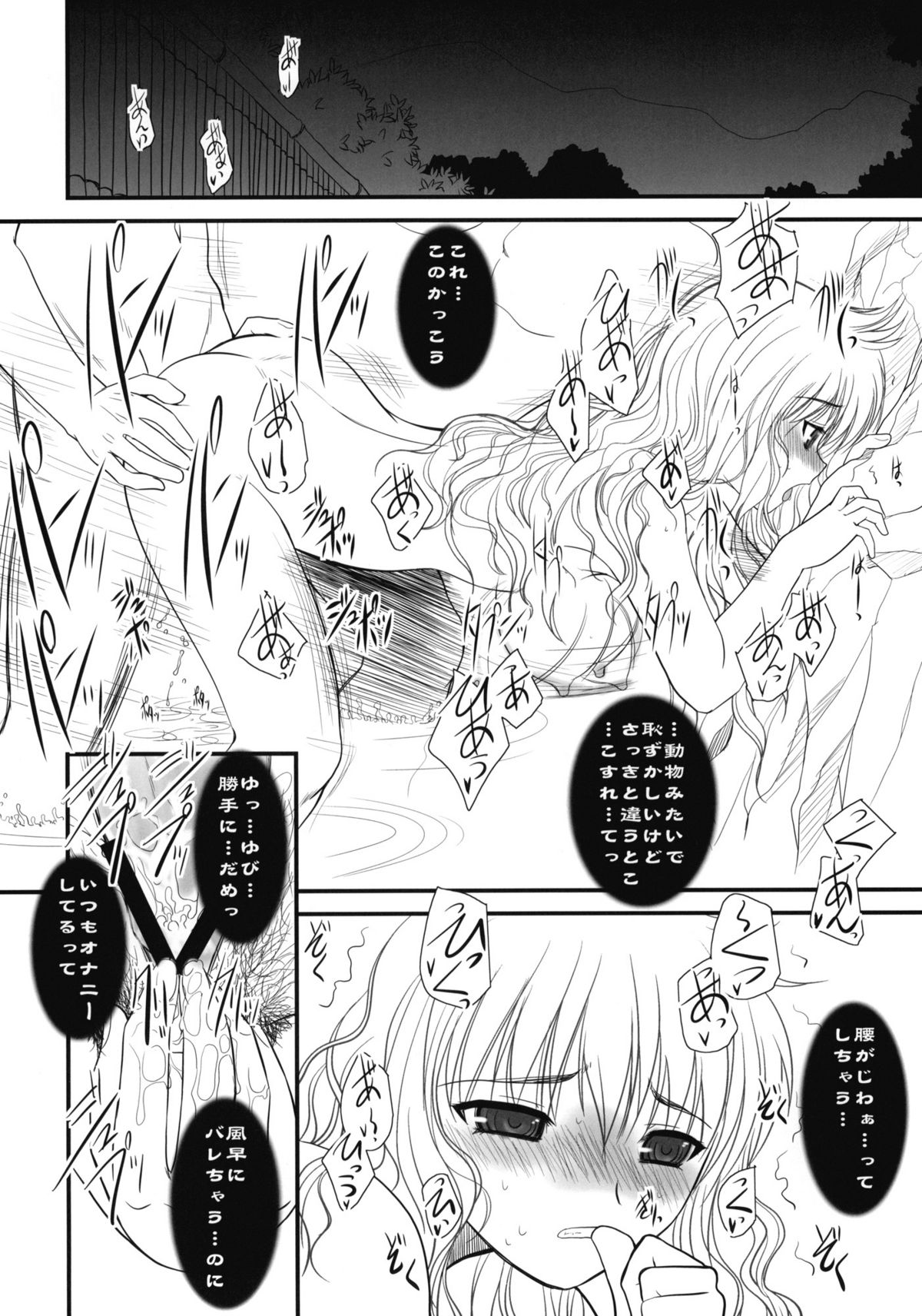 (COMIC1☆4) [ディエップ工房 (あるぴ～ぬ)] JAPRICOT FIELDS FOREVER (君に届け)