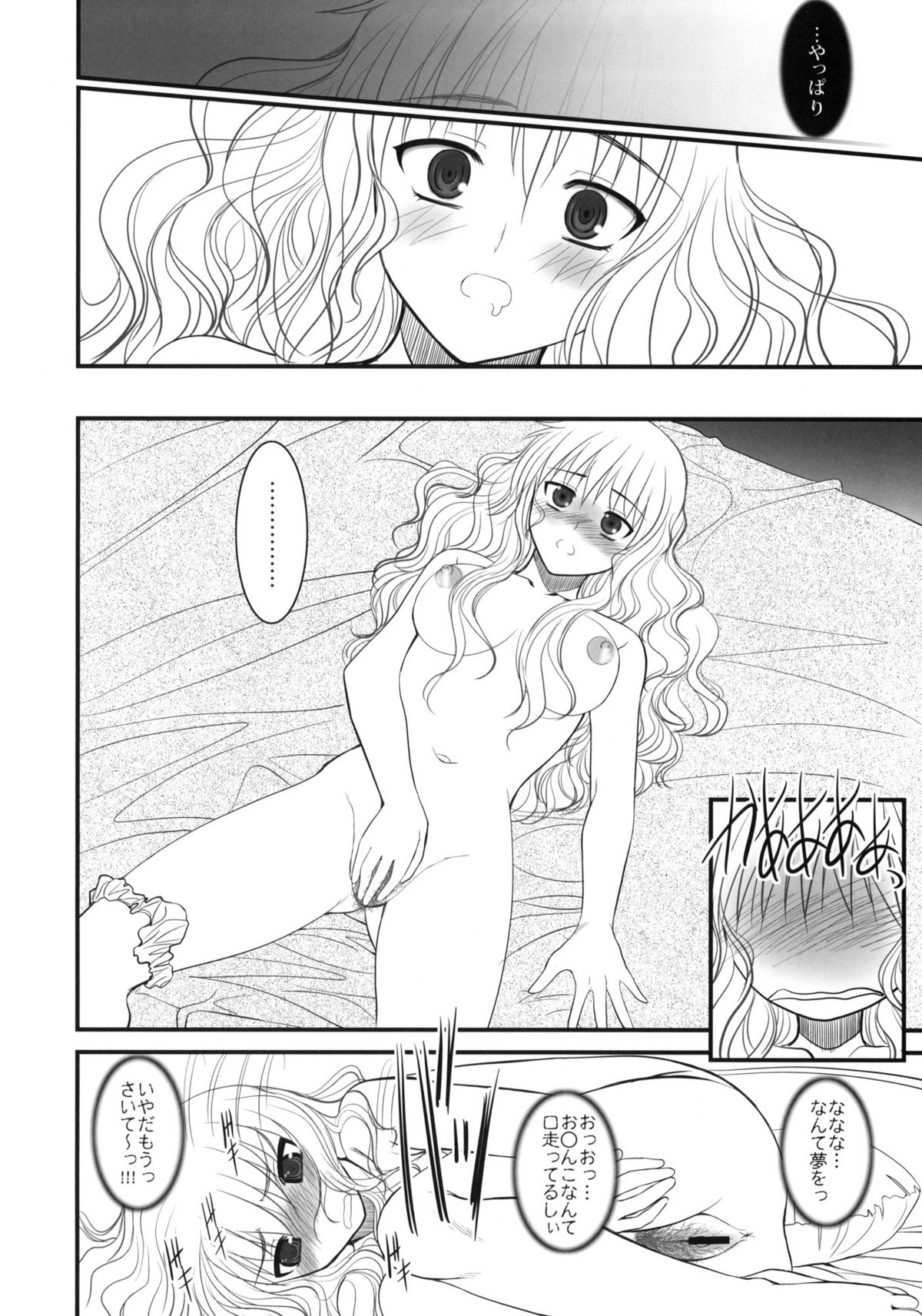(COMIC1☆4) [ディエップ工房 (あるぴ～ぬ)] JAPRICOT FIELDS FOREVER (君に届け)