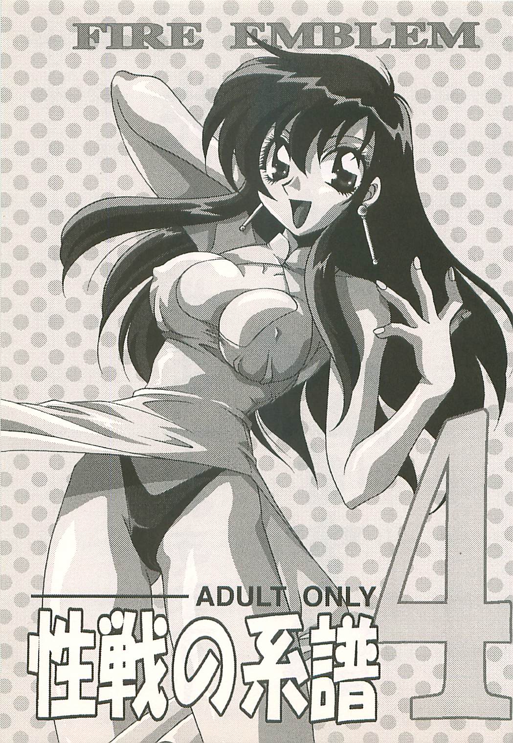 (C54) [Dark Water (御国紗帆 , 龍瀬弓乃)] 性戦の系譜 4 (ファイアーエムブレム 聖戦の系譜)