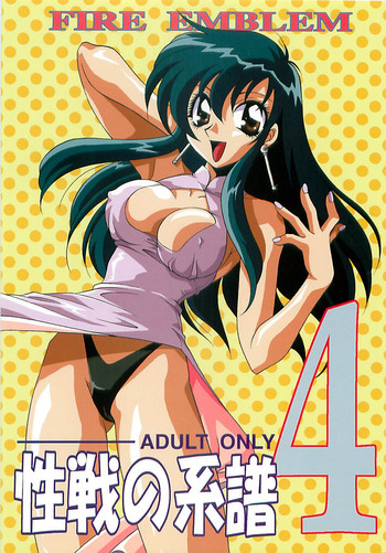 (C54) [Dark Water (御国紗帆 , 龍瀬弓乃)] 性戦の系譜 4 (ファイアーエムブレム 聖戦の系譜)