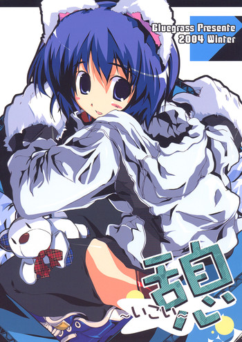 (C67) [Bluegrass (御敷仁)] 憩～いこい～