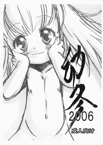 [P.A. Project (てるき熊)] 幼冬2006
