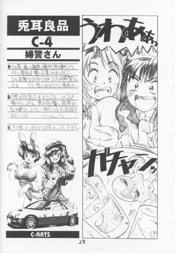 (C60) [C-ARTS (まぐしゅんいち)] C-4 メイドvsバニーガール