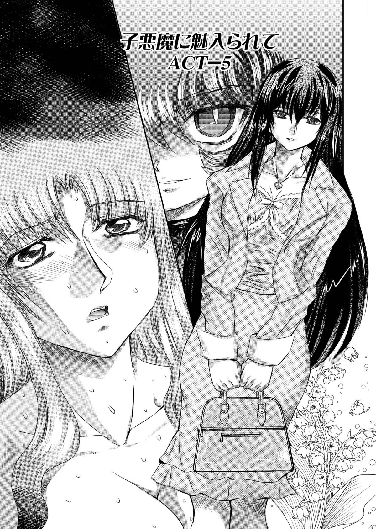 [MARO] 小悪魔に魅入られて ～第一章～