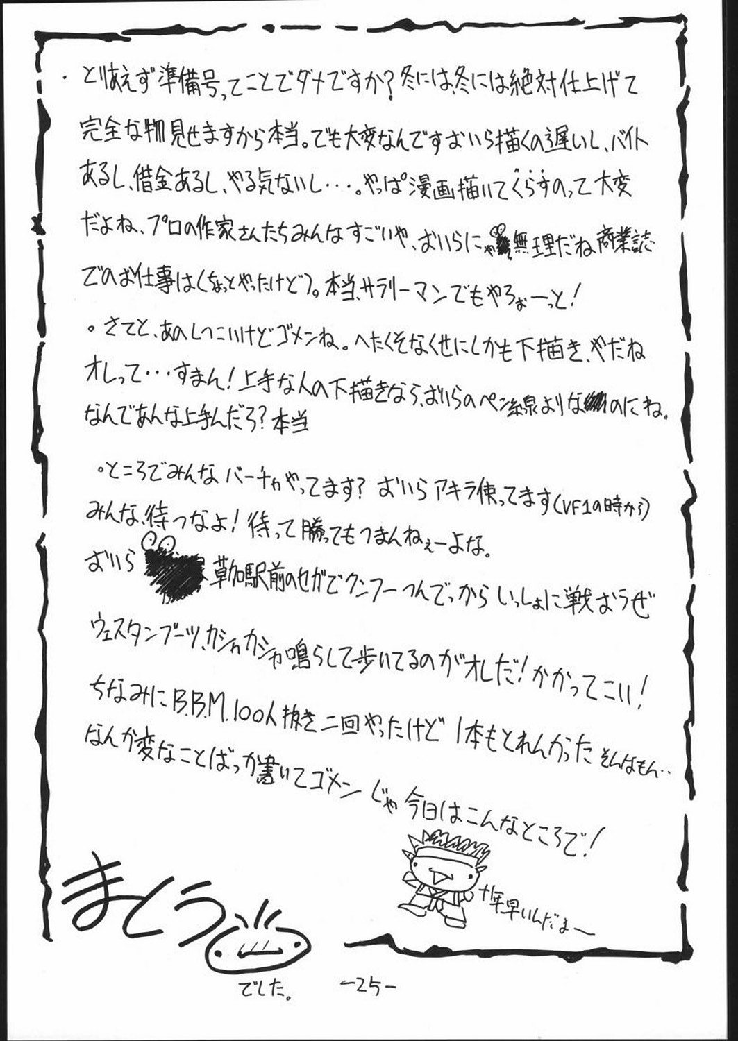 [眞嶋堂] STRAWBERRY JAM (サムライスピリッツ)