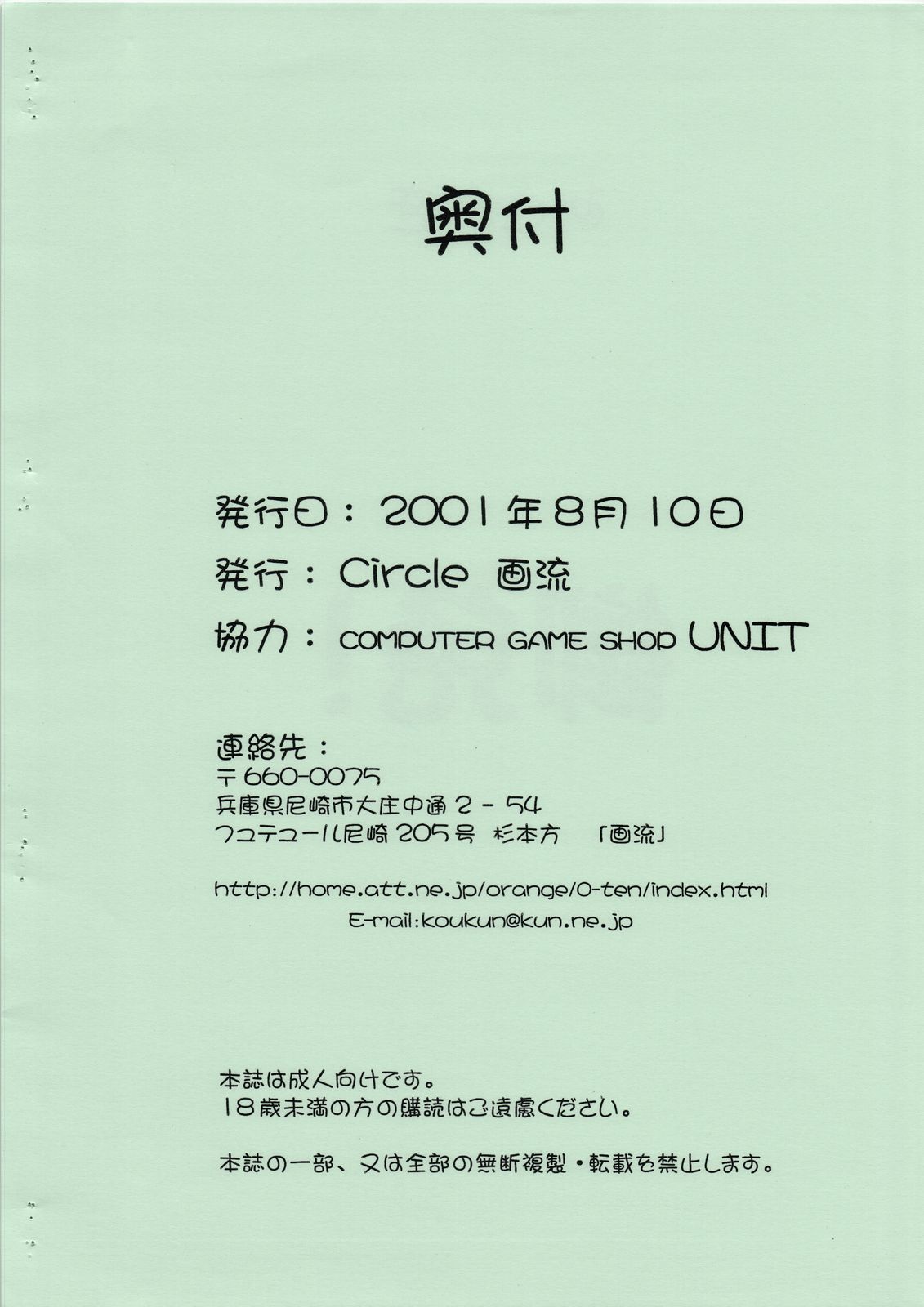 [Circle画流] おさる原画集