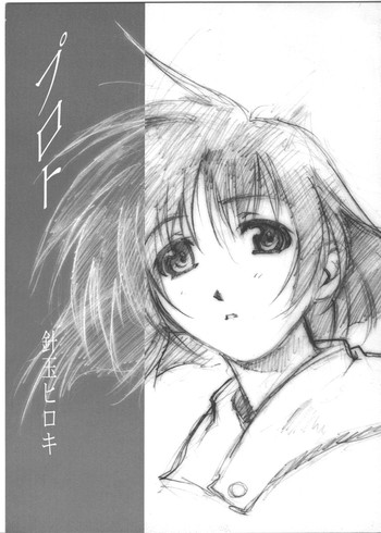 (C57) [スタジオN.BALL (針玉ヒロキ)] プロト (こみっくパーティー)