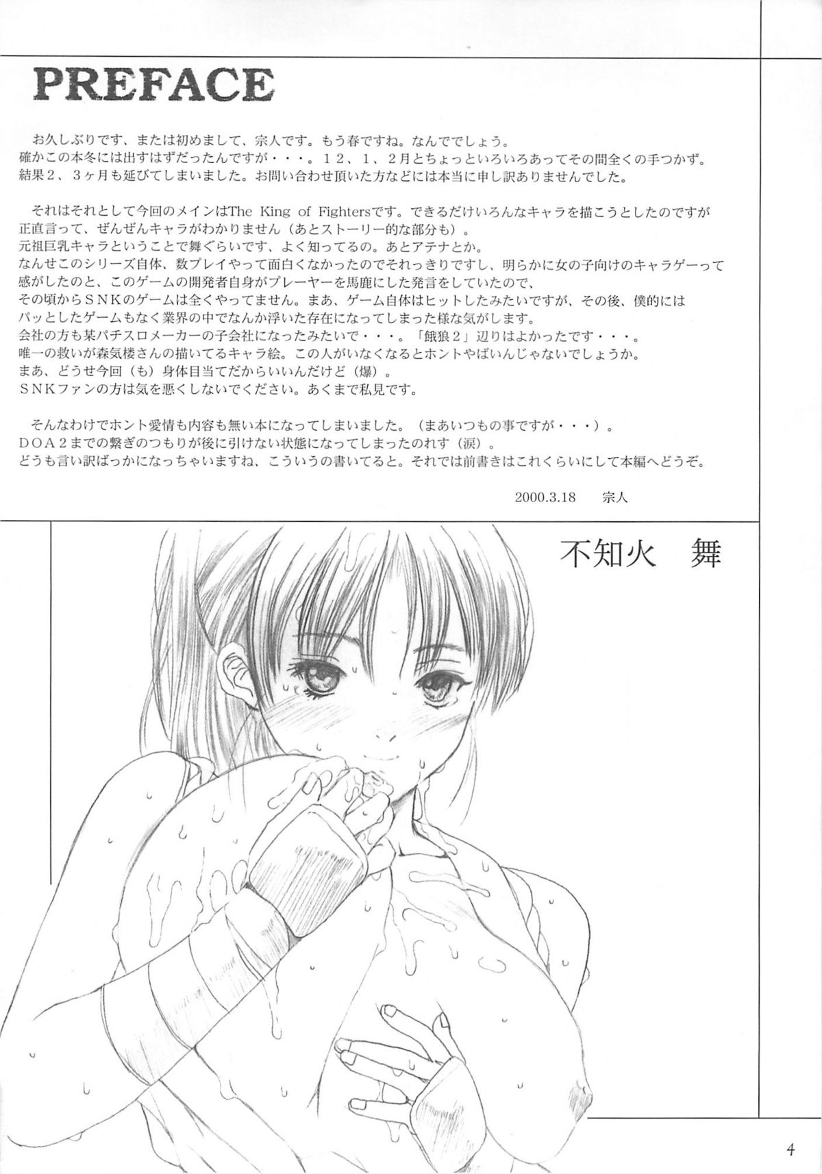 [サークル空想実験 (宗人)] 空想実験 vol.3 (キング・オブ・ファイターズ)