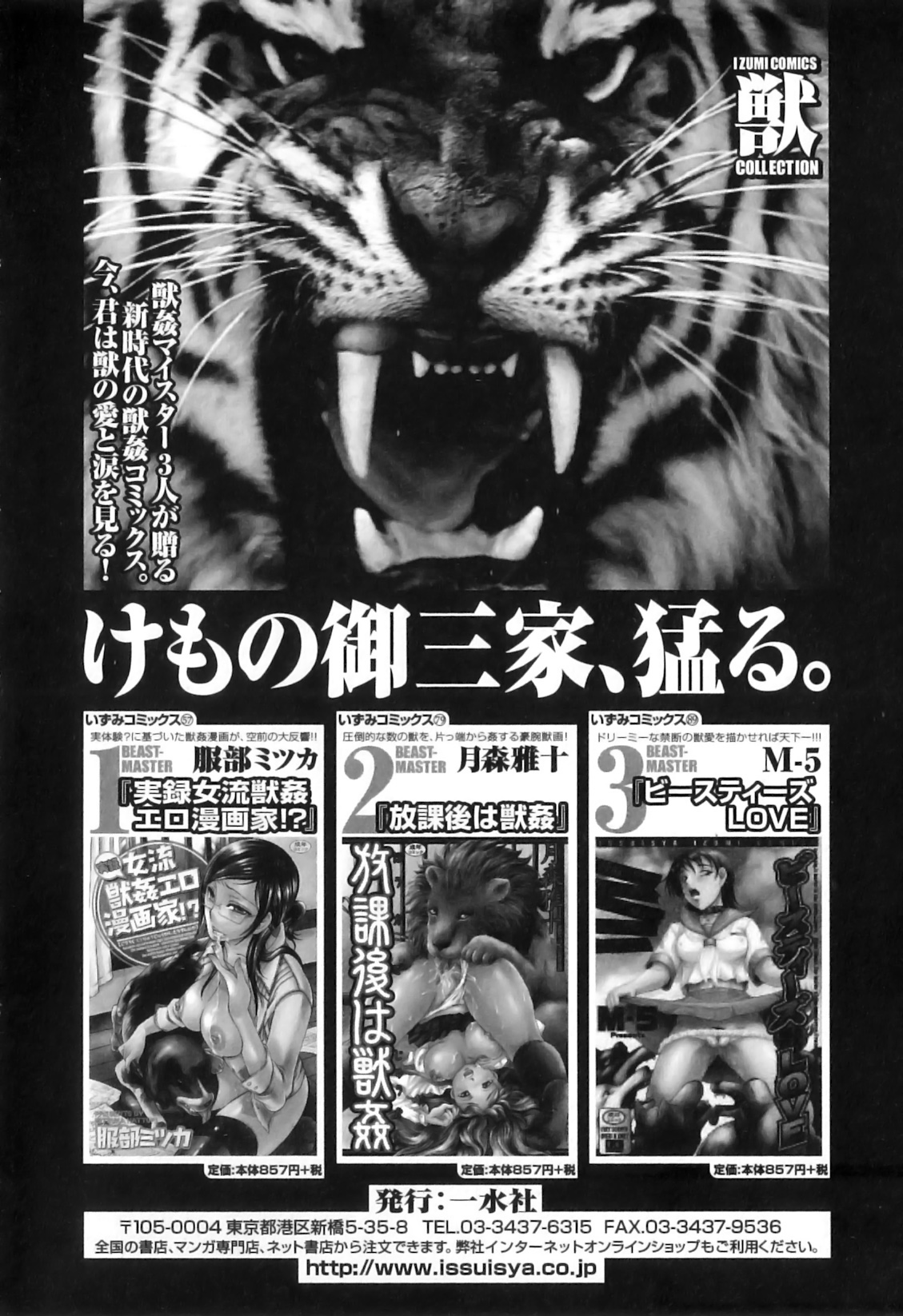 [アンソロジー] COMIC獣欲 Vol.01