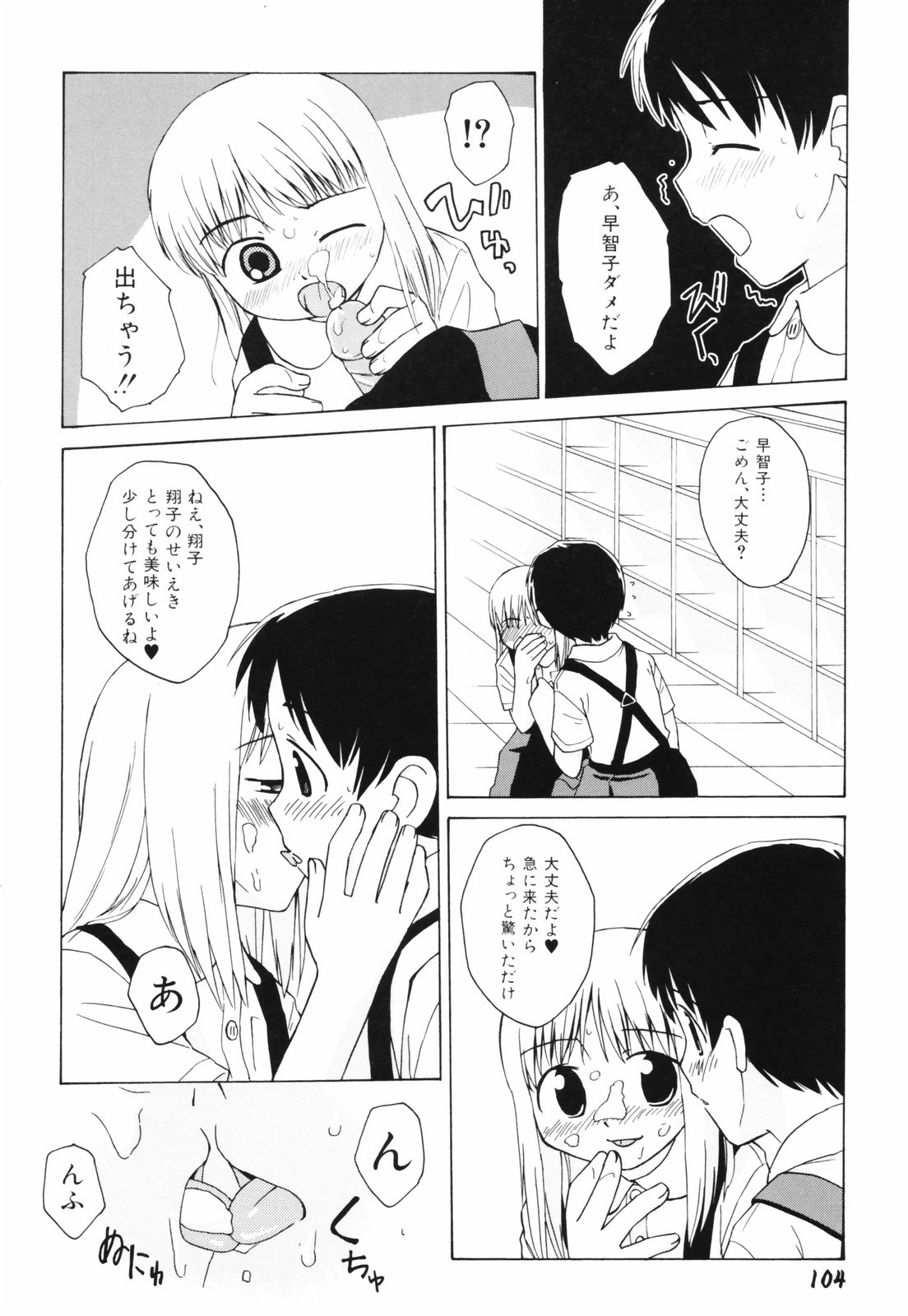 [大庭佳文] 半熟少女