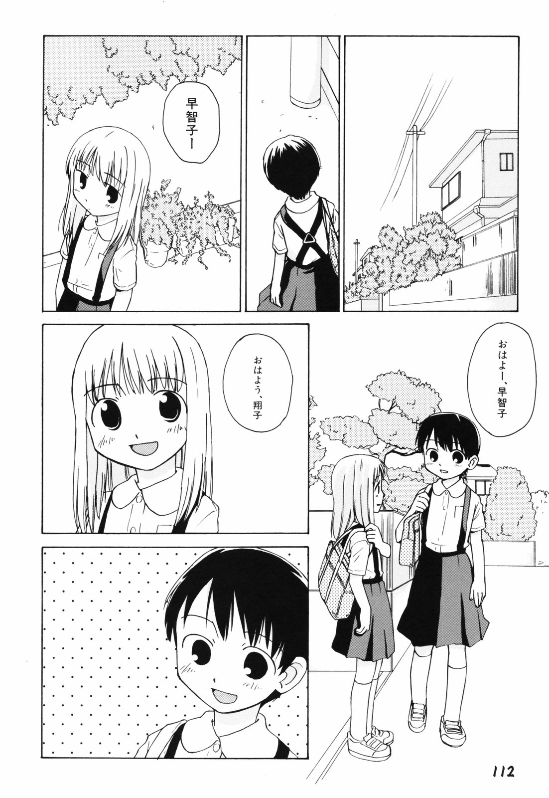 [大庭佳文] 半熟少女